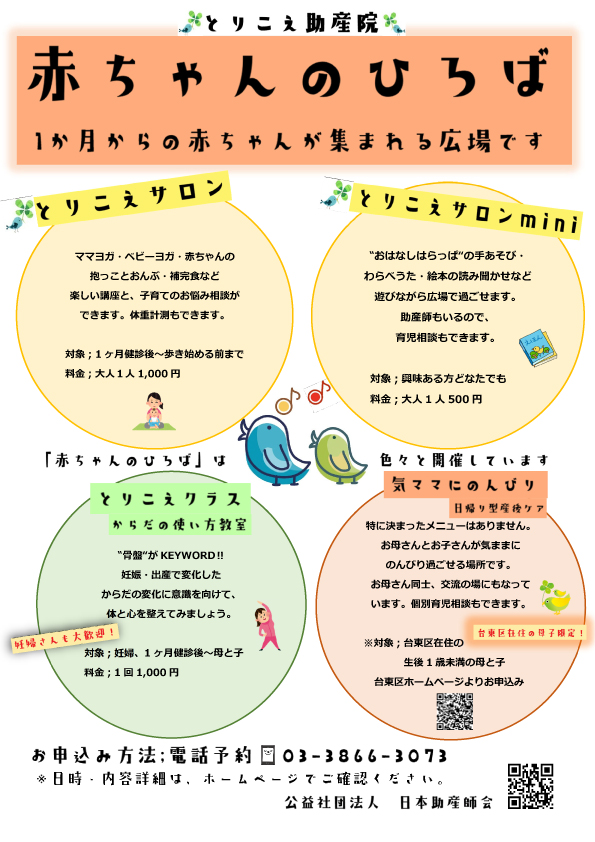 赤ちゃんのひろばのご案内パンフレット